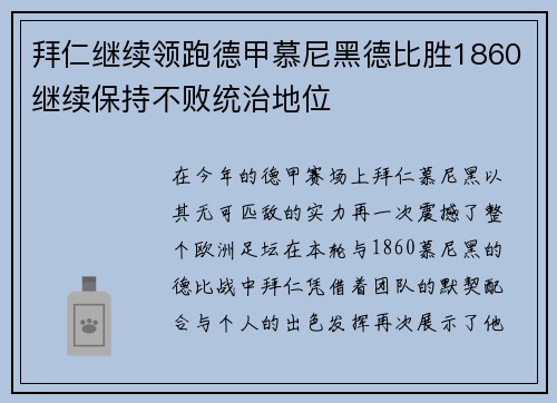 拜仁继续领跑德甲慕尼黑德比胜1860继续保持不败统治地位