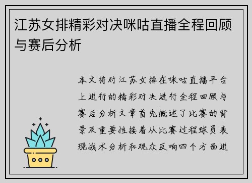 江苏女排精彩对决咪咕直播全程回顾与赛后分析